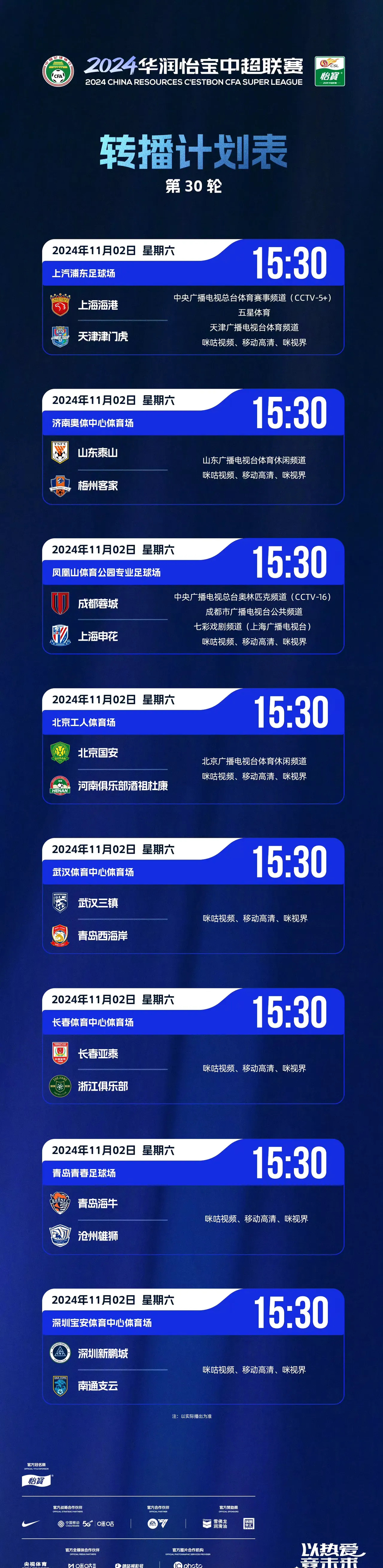 中超豪门引援风暴持续升温
